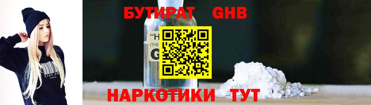 Бутират  БУТИРАТ Butirat  Вход с VPN  Шарыпово 