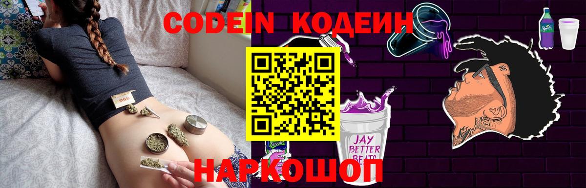 Шарыпово  Codein напиток Lean (лин)  Вход с VPN  Кодеиновый сироп Lean Purple Drank 