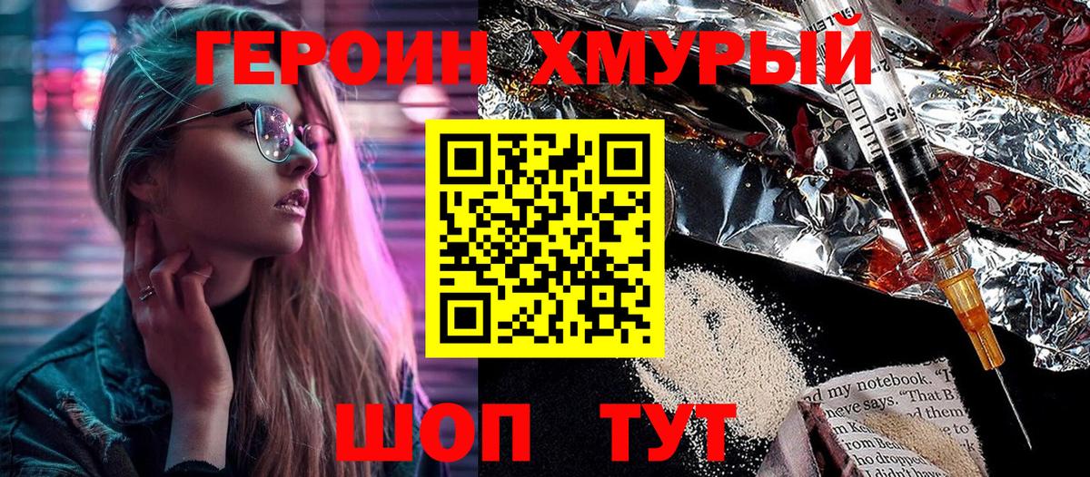 ГЕРОИН VHQ  Вход с VPN  Шарыпово 