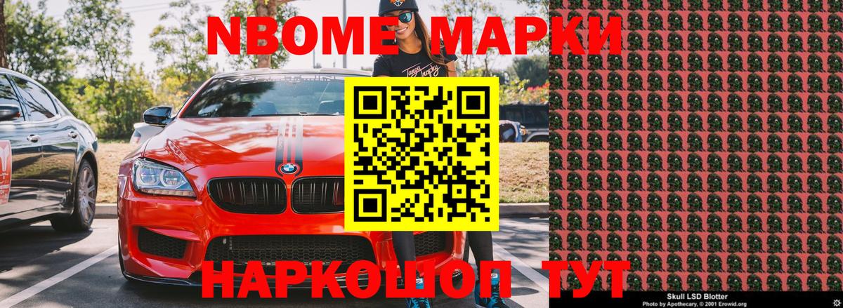 Марки NBOMe 1,5мг  Вход с VPN  Шарыпово 